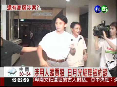 併購案涉內線交易 日月光大搜索