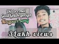 DIL TORE MEI LAIG GELAK GORIYA BASIR ANSARI NAGPURI COVER SONG SANJIWAN GOWALA