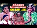 Thillana Mohanambal Sivaji Padmini First Meet Scene Sivaji Ganesan Padmini T S Balaiah