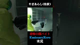 やまあらし(陰獣) #実況プレイ  #ホラーゲーム