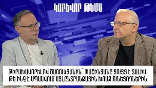 Թիրախավորելով Ծառուկյանին՝ Փաշինյանը ցույց է տալիս` ինչ է սպասվում այլընտրանքային խոսք ունեցողներին
