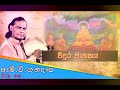 Vidura Jathakaya විදුර ජාතකය Viridu Bana M V Gunadasa LK Wins