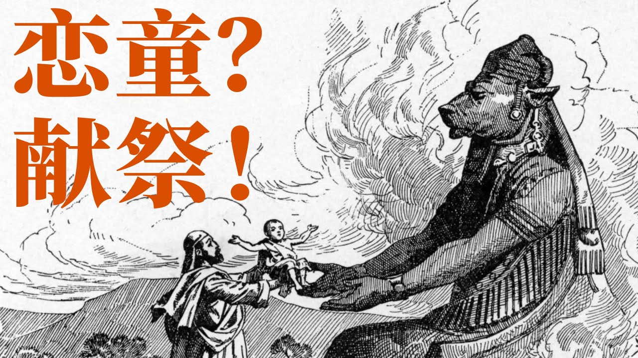 共濟會迷戀金髮小孩，背後是地下宗教的秘密獻祭！「大玄學」｜X博士