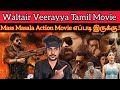 Waltair Veerayya 2023 New Tamil Dubbed Movie Review CriticsMohan | RaviTeja | Chiranjeevi BobySimha