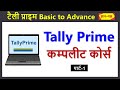 Tally Prime Full Tutorial In Hindi Tally Prime Full Course For Beginners In Hindi Basic To Advance