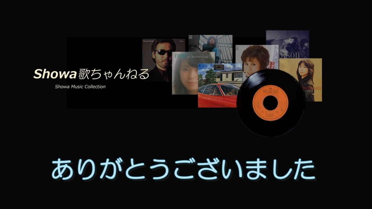 たくさん聴いていただき ありがとうございました🥰