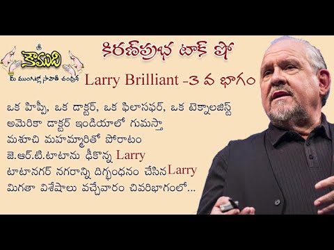 Thumbnail for KiranPrabha Talk Show on Larry Brilliant - Part 3 లేరీ బ్రిలియంట్ - 3 వ భాగం