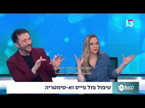  טיפול פול פייס וא-סימטריה