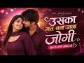 Uska Mat Ban Jana Jogi Bhul Ke Apne Jogan Ko O Bangla Gaadi Trending Song Beatarang
