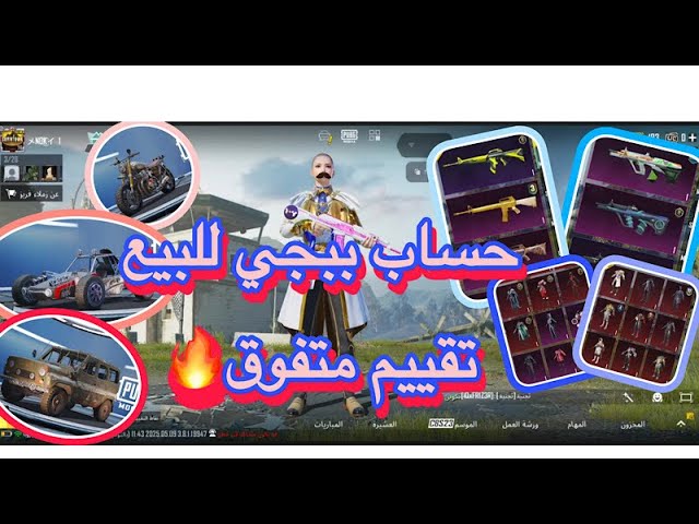 حساب ببجي عالمية  كل مسج