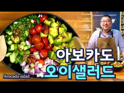 아보카도샐러드