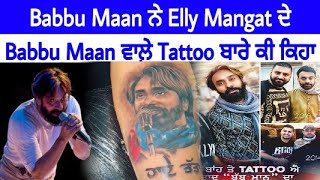 Babbu Maan ਨੇ Elly Mangat ਦੇ ਬਣੇ Tattoo ਬਾਰੇ ਕੀ ਕਿਹਾ