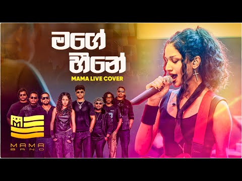 Maria Nonis - Mage Heene (මගේ හීනේ) [Official Band Cover Video]