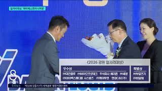 [G1뉴스]강원 일자리대상 '제이에스엔지니어링'