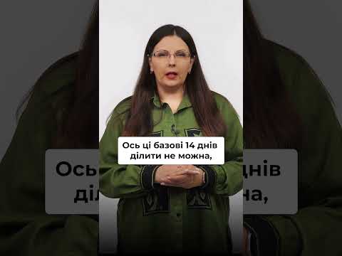 відео прев’ю для Друга частина відпустки: чи можна надати 5 + 5 днів через вихідні
