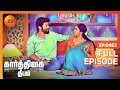 தீபாவிற்கு கார்த்திகேயன் எந்த ஆசையை 