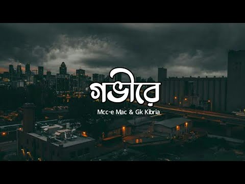 GOBHIRE | (গভীরে) | Bangla Lyrics Song | Mcc-e Mac | Gk Kibria | Aesthetic Lyrical