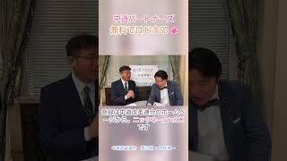 中道パートナーズ　無理ではじまる🌸 #政治 #経済 #中道改革連合