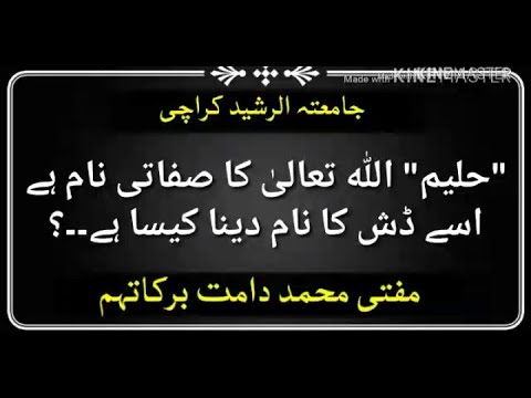 Khane Ki Cheez Ka Naam Haleem Rakhna Kesa Hai? | Mufti Muhammad DB | Darul iftah