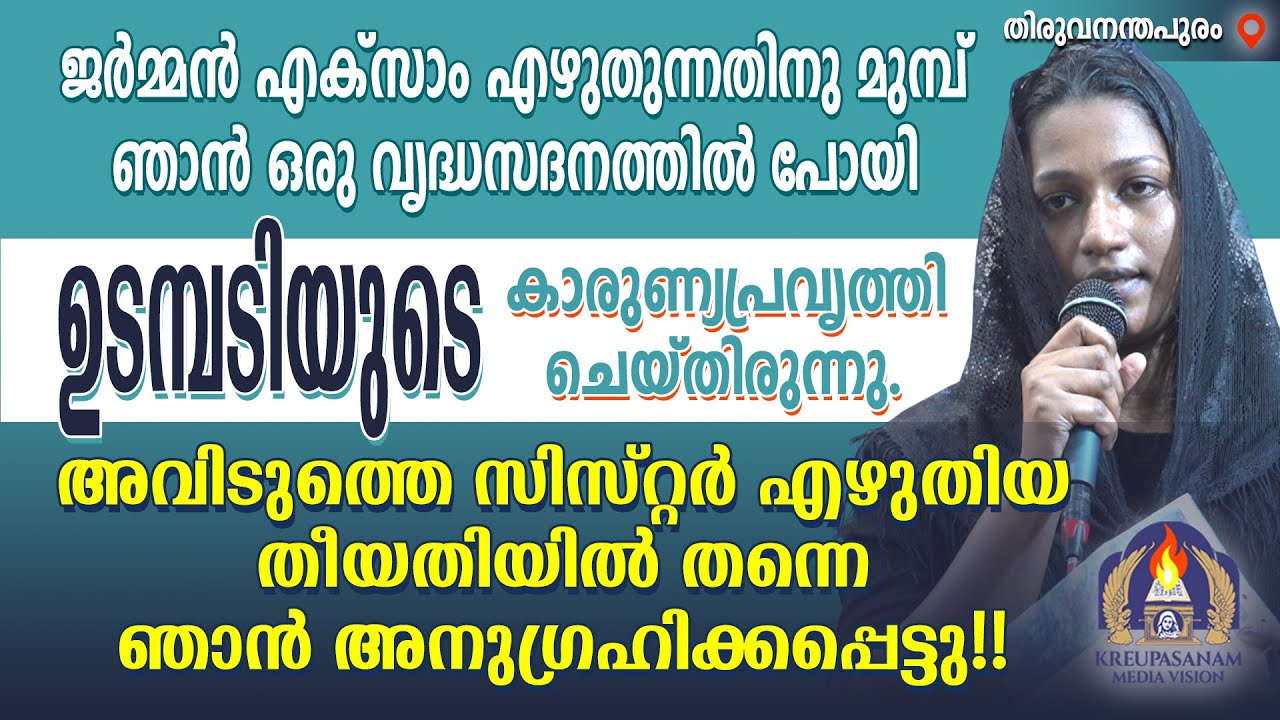 ജർമ്മൻ എക്സാം എഴുതുന്നതിനു മുമ്പ് ഞാൻ ഒരു വൃദ്ധസദനത്തിൽ പോയി ഉടമ്പടിയുടെ കാരുണ്യപ്രവൃത്തി