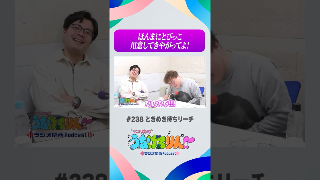 収録中に喘ぐ中谷 #うなげろりん #マユリカ #shorts