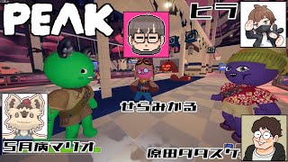 登山＠原田ヒラ五月病マリオせらみかる『PEAK』2/15 21:00-