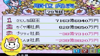 【桃太郎電鉄HAPPY】#11  75年目11月～ 姫でいられるのもここまでだっっっ！（罰ゲーム有り）  【夫婦】