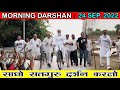 Morning Darshan दिनोंद आश्रम 24 Sep 2022 Rssd Prem Rssdprem Morningsatsang Din
