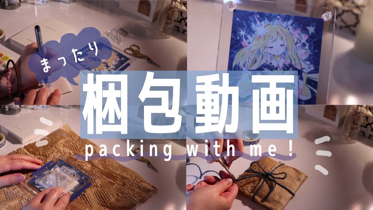 [ asmr ] 販売した原画の梱包│packing with me│