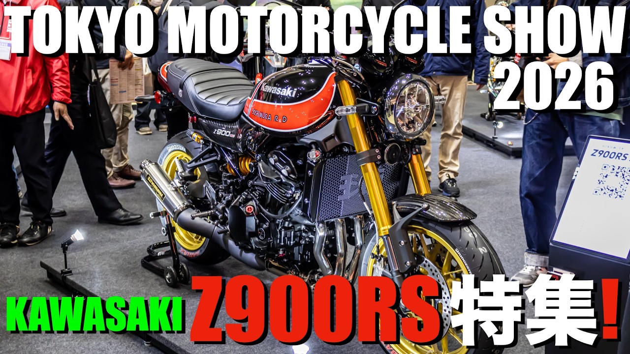 【東京モーターサイクルショー2026】驚愕のZ900RSカスタムをご覧あれ！