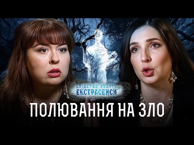 Слідство ведуть екстрасенси
