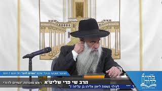 הרב שי פרי - ספירת העומר - כבוד הבריות