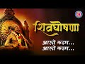Shivghoshna शिवघोषणा Chatrapati Shivaji Maharaj Jayanti Special Shiv Jayanti 2022 Ly