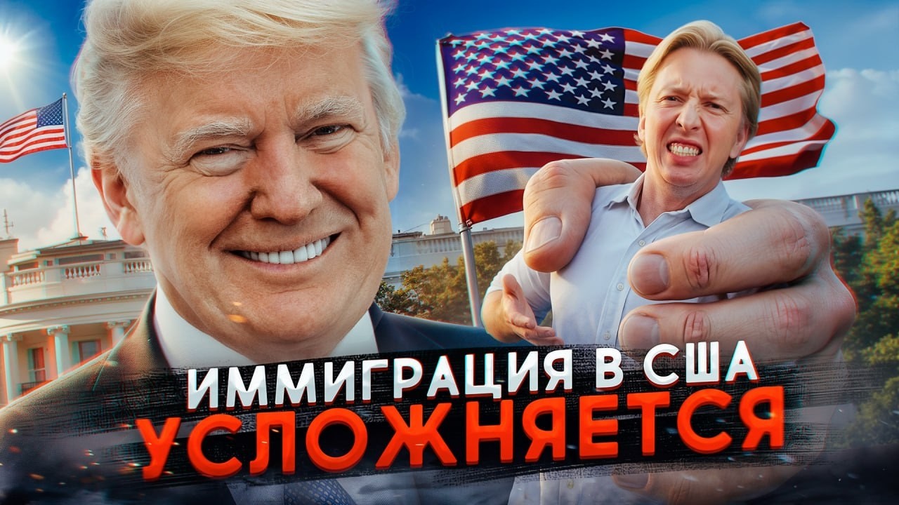 Старые способы переезда в США больше не работают