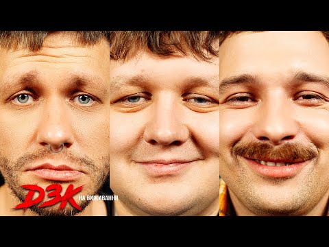 МІША ЛЕБІГА в DZK НА ВИЖИВАННЯ