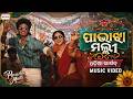Pavazha Malli Odia Version Music Video SaiAbhyankkar Shruti Haasan Odia Music Video