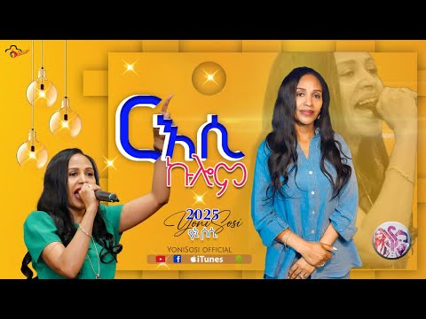 YoniSosi (ርእሲ ኩሎም) 2025
