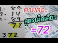 สูตร หวย