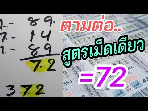สูตร หวย