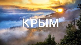 КРЫМ НА МАШИНЕ. ИЗ ФЕОДОСИИ В АЛУПКУ ПО ГОРНОМУ СЕРПАНТИНУ, ВЫПУСК 4