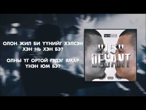 Desant - "15" (Lyric Video)