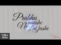 Prabhu Aavshe Ne Lai Jashe With Lyrics In Description Music Of Jainism Sung By Harshit Shah