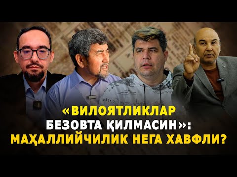 Вилоятликлар безовта қилмасин: маҳаллийчилик нега хавфли?