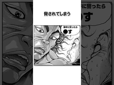 範馬勇次郎の対象となった米国政治家/＃バキ＃shorts＃雑学＃1分でわかる＃baki