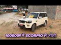 Mahindra Scorpio S10 100000 में Used Mahindra Scorpio S10 On Sale Episode128