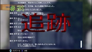 実況プレイ(31話):探偵 神宮寺三郎 PRISM OF EYES