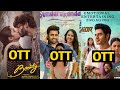 Beauty Ott Release Date Sundarakanda Confirmed Ott Release Date Junior Confirmed Ott Release Date