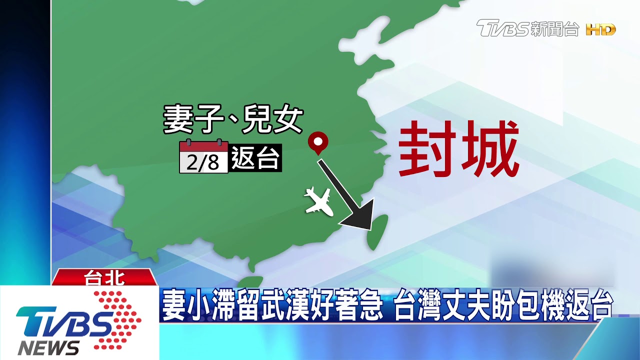 好想回家! 滯留武漢476名台人有望返台