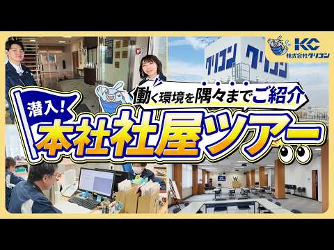 株式会社クリコン 採用動画