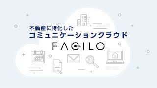 Faciloプロダクト紹介動画（Short）